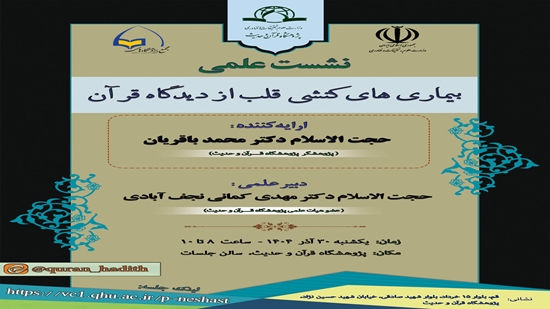 سيُعقد اللقاء العلمي بعنوان الأمراض الوظيفية للقلب من منظور القرآن 